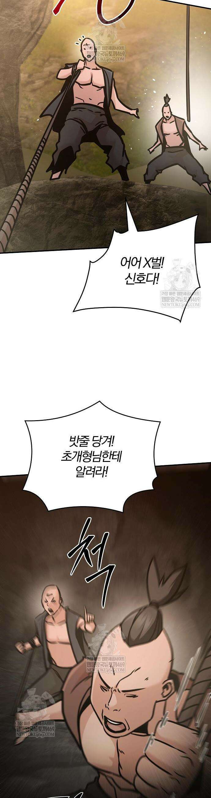 수상한 소공자는 천하십대고수 116화 59