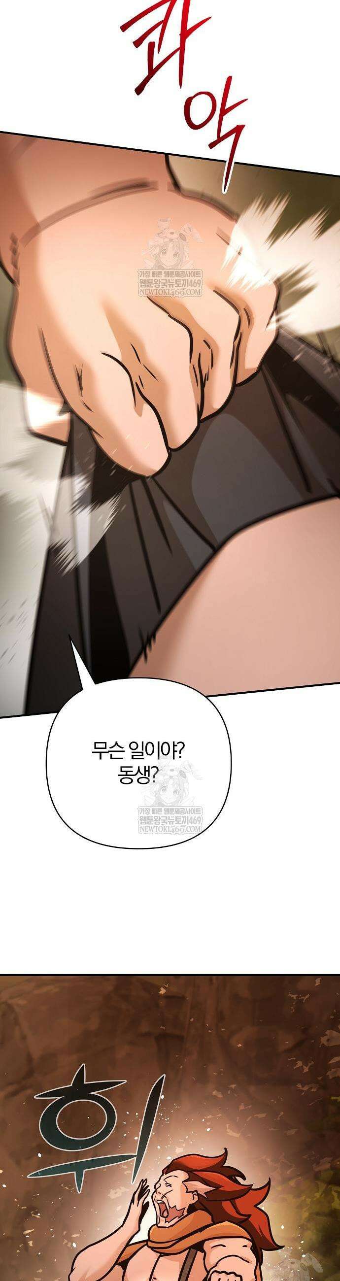 수상한 소공자는 천하십대고수 116화 62
