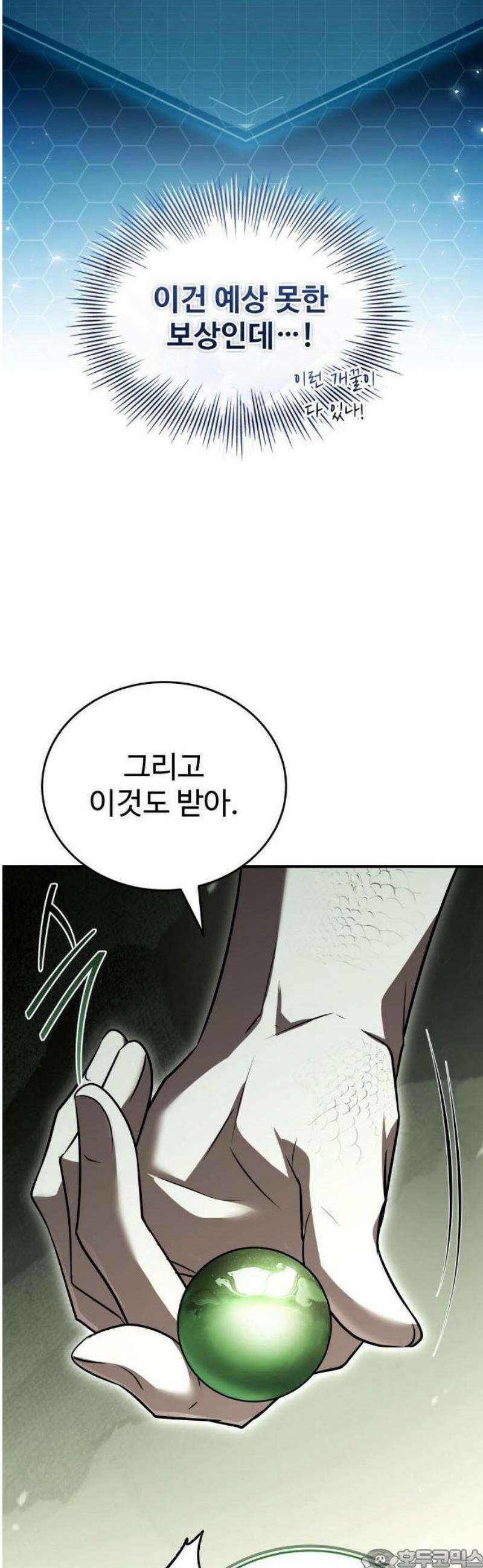 특성 쌓는 김전사 58화 3