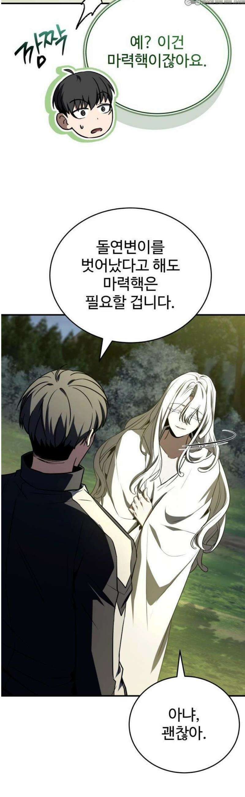 특성 쌓는 김전사 58화 4
