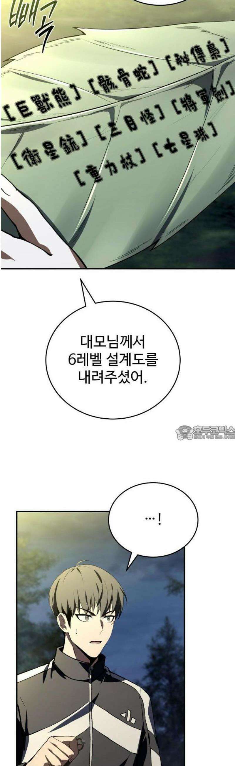 특성 쌓는 김전사 58화 7