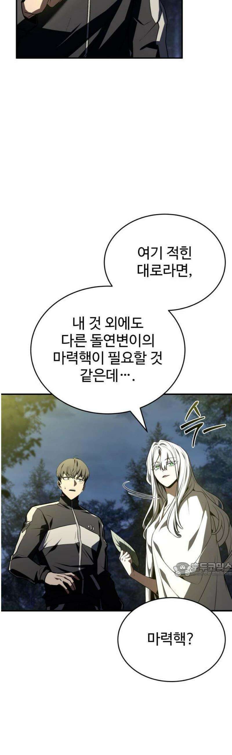 특성 쌓는 김전사 58화 8