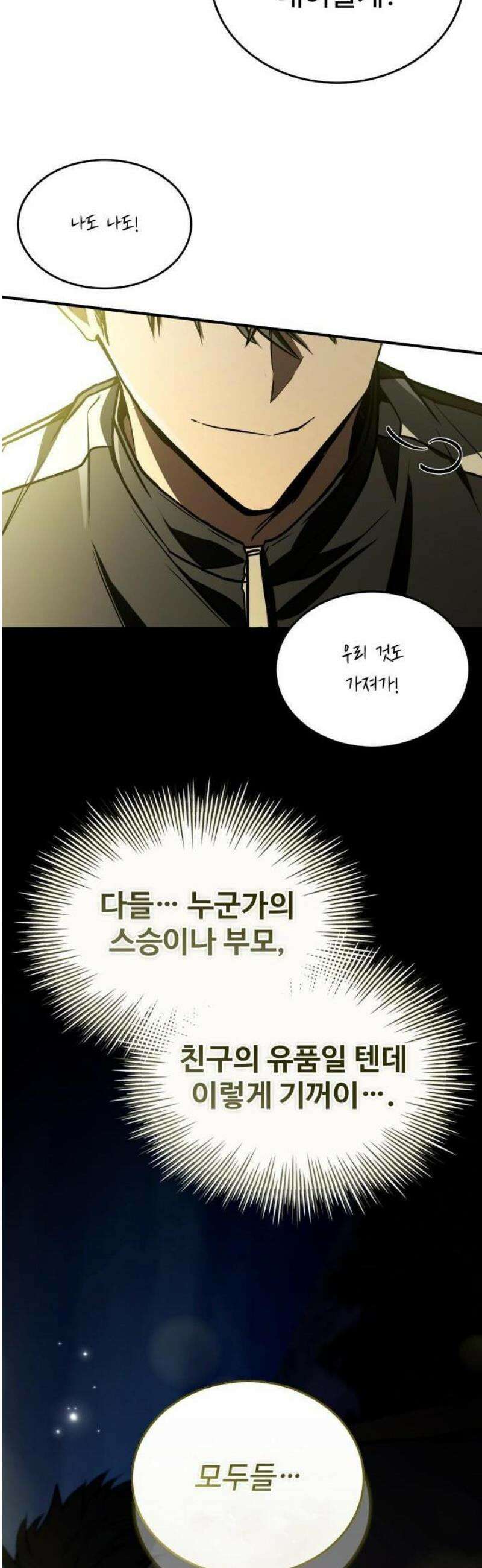 특성 쌓는 김전사 58화 10