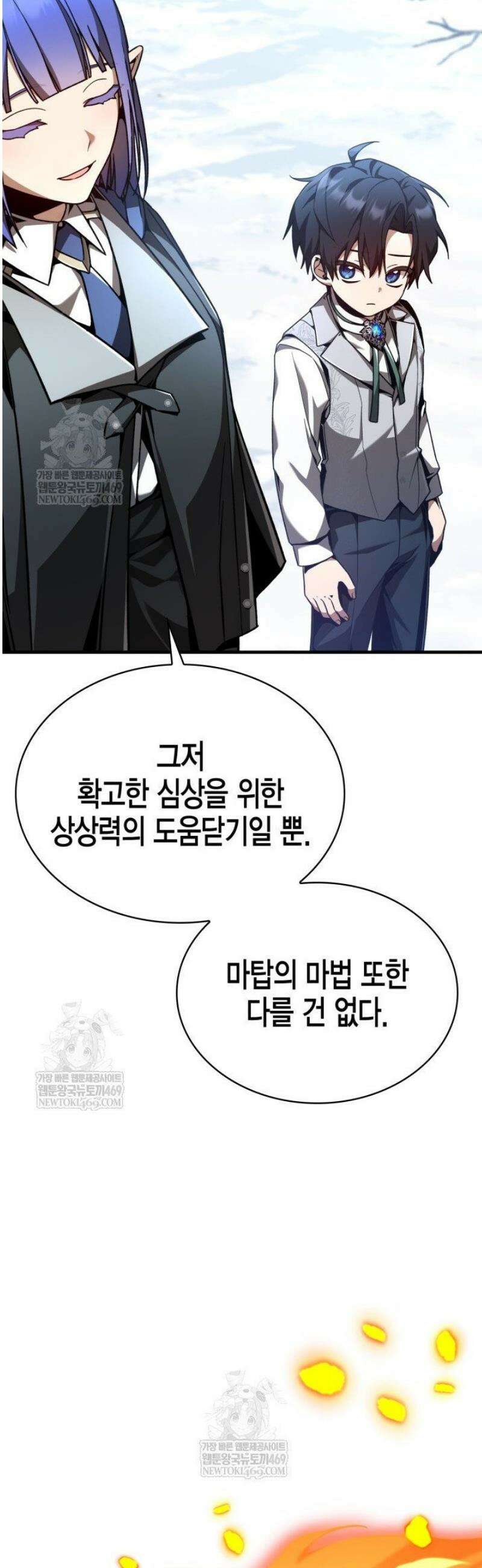공작가의 역대급 신동 4화 13