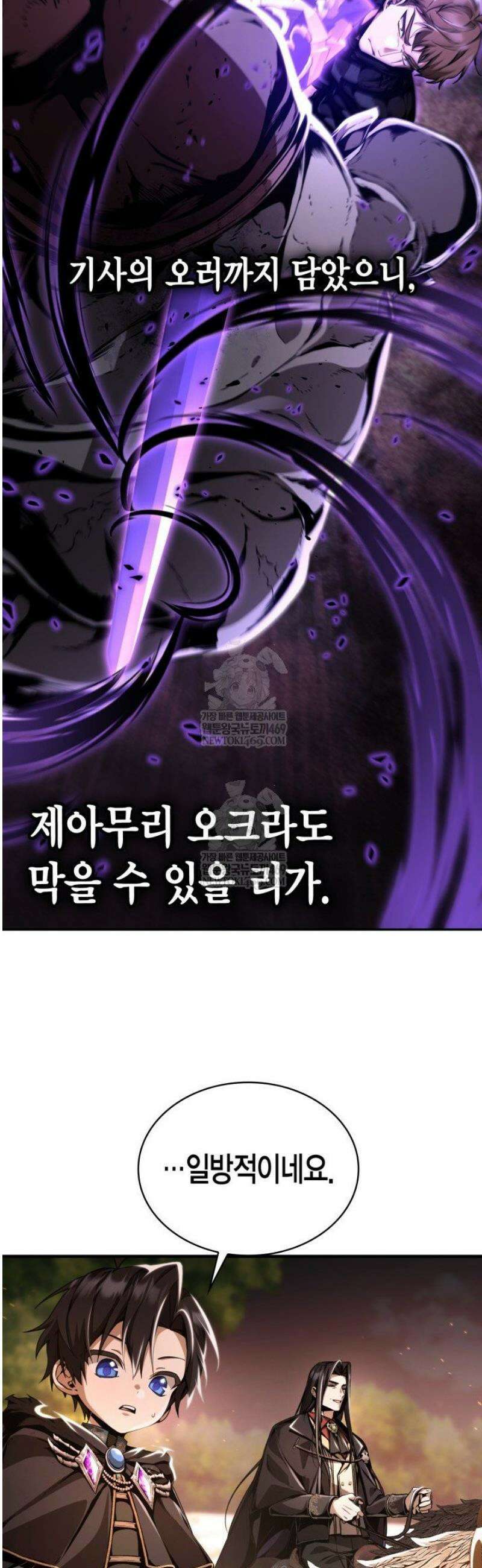 공작가의 역대급 신동 9화 9