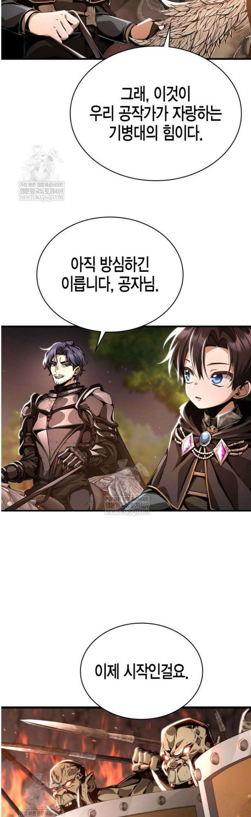 공작가의 역대급 신동 9화 10