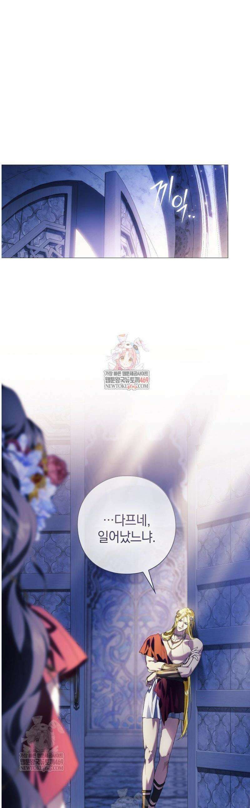 여신들을 위하여 : 다프네를 위하여 13화 1