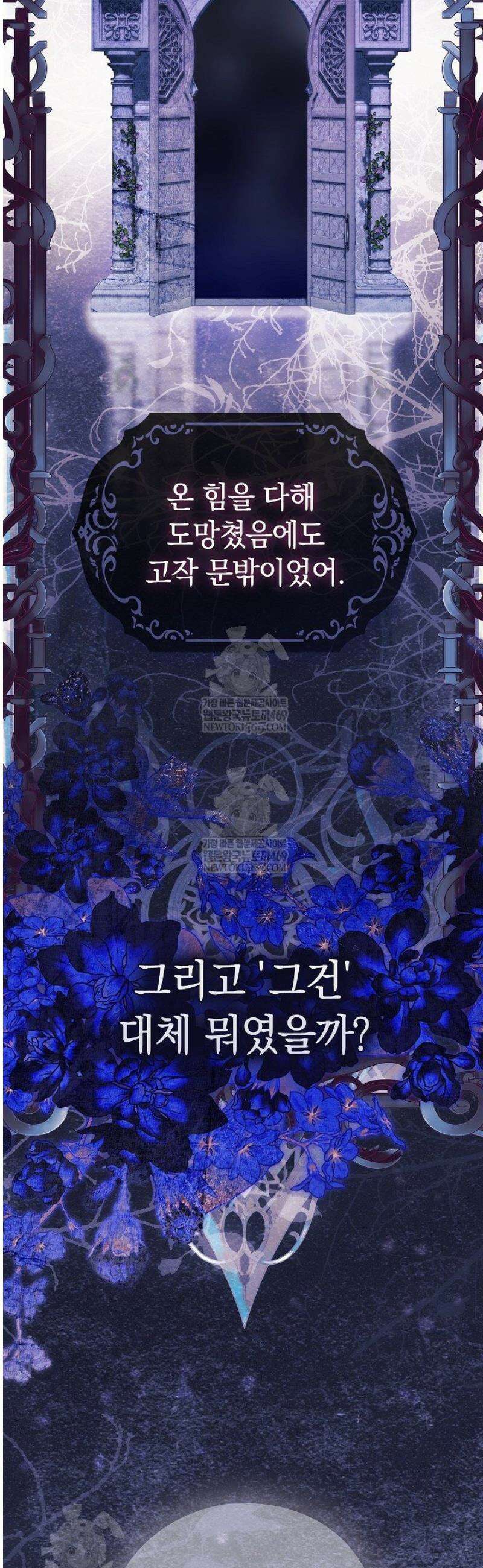 여신들을 위하여 : 다프네를 위하여 13화 17
