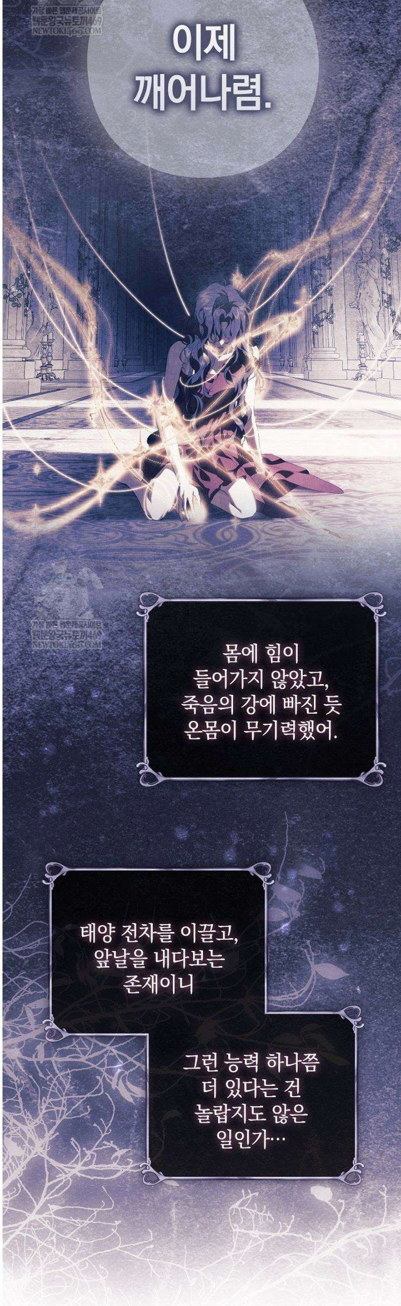 여신들을 위하여 : 다프네를 위하여 13화 18