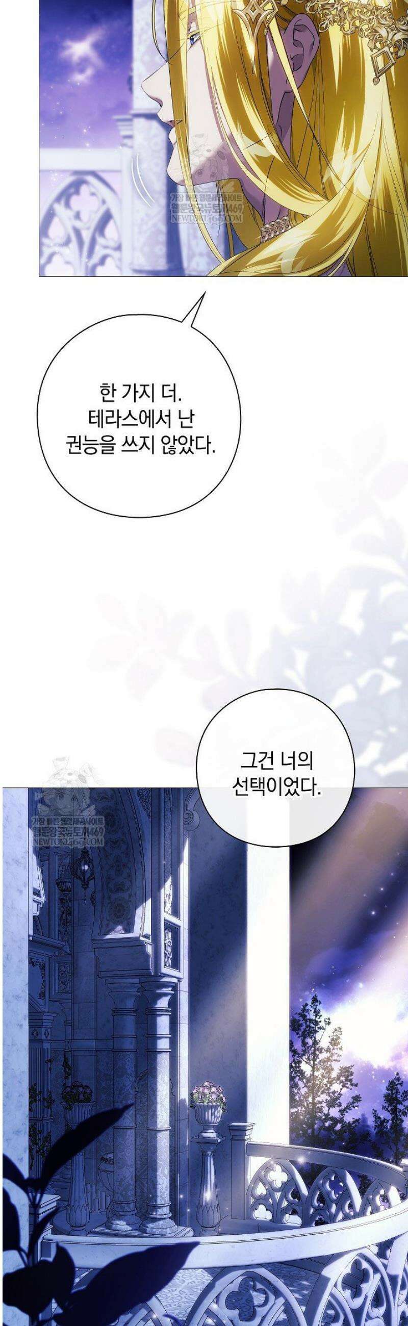 여신들을 위하여 : 다프네를 위하여 13화 22