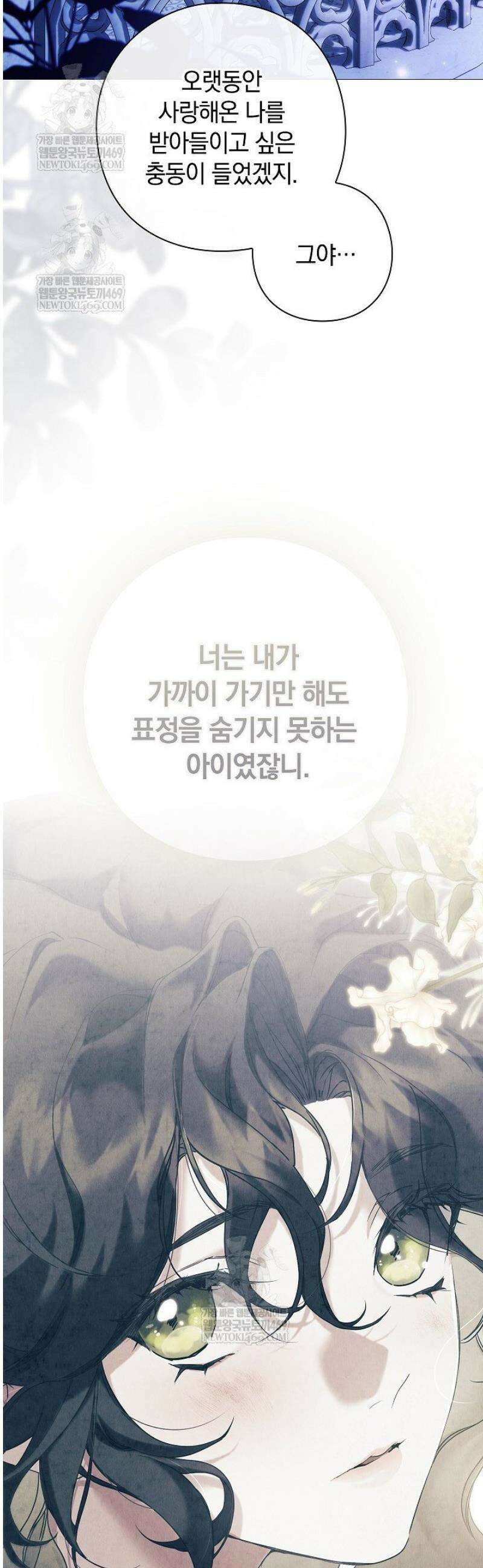 여신들을 위하여 : 다프네를 위하여 13화 23