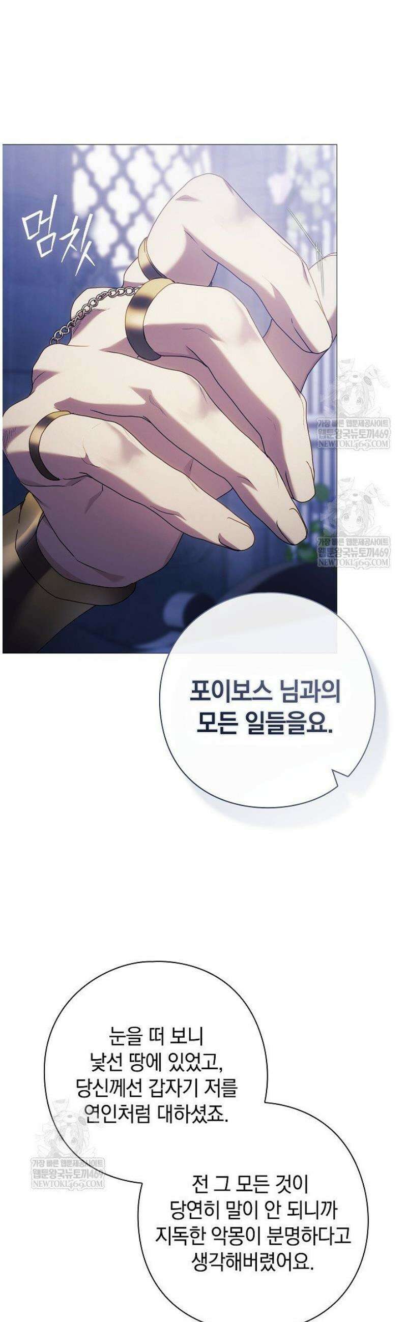 여신들을 위하여 : 다프네를 위하여 13화 27