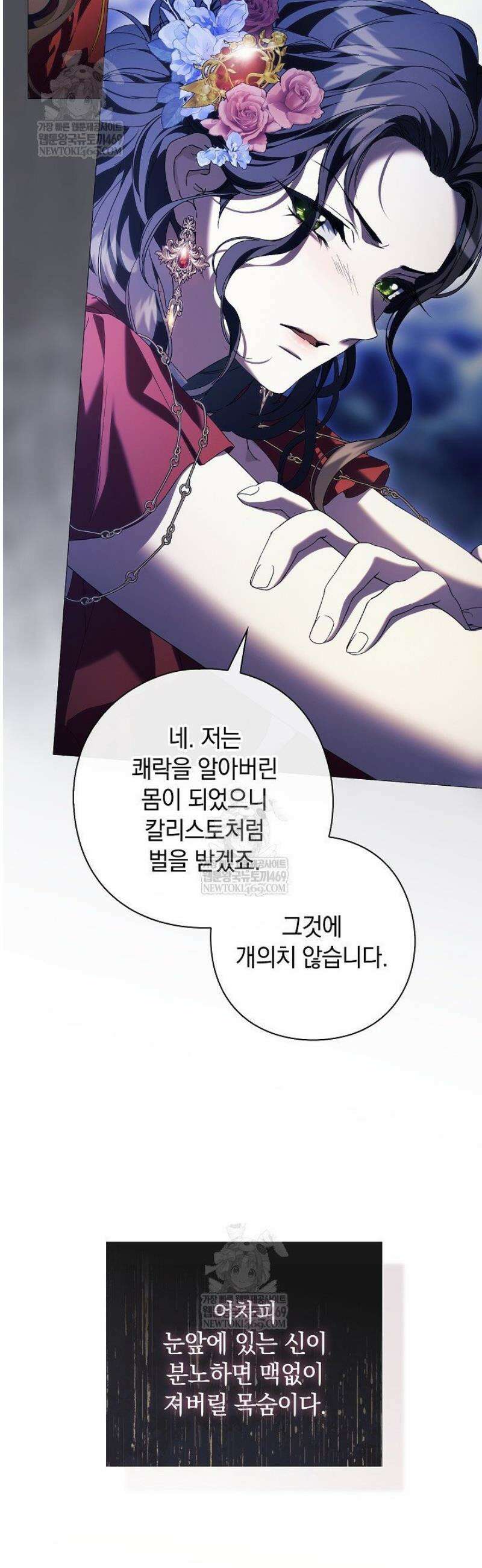 여신들을 위하여 : 다프네를 위하여 13화 31