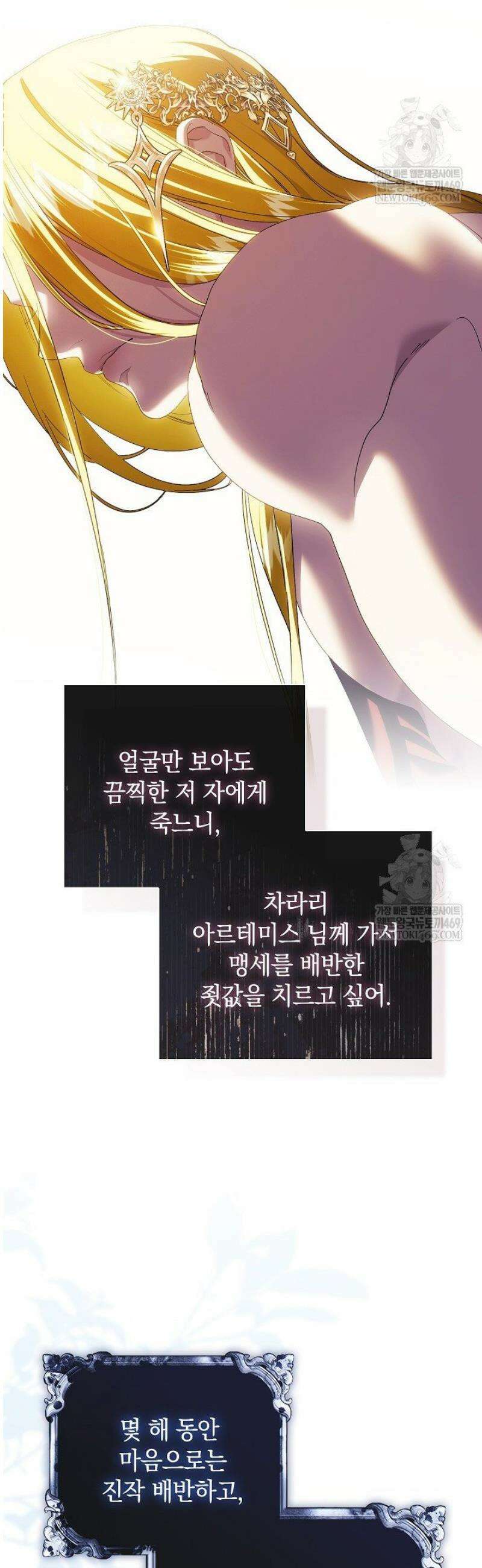 여신들을 위하여 : 다프네를 위하여 13화 32