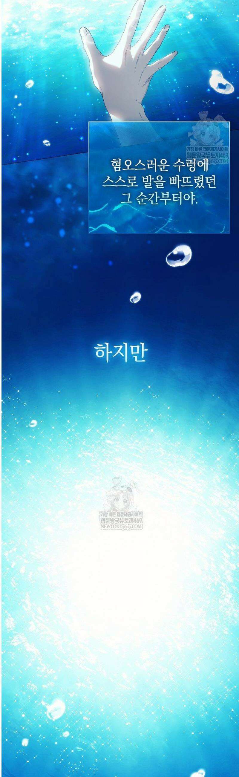 여신들을 위하여 : 다프네를 위하여 13화 37