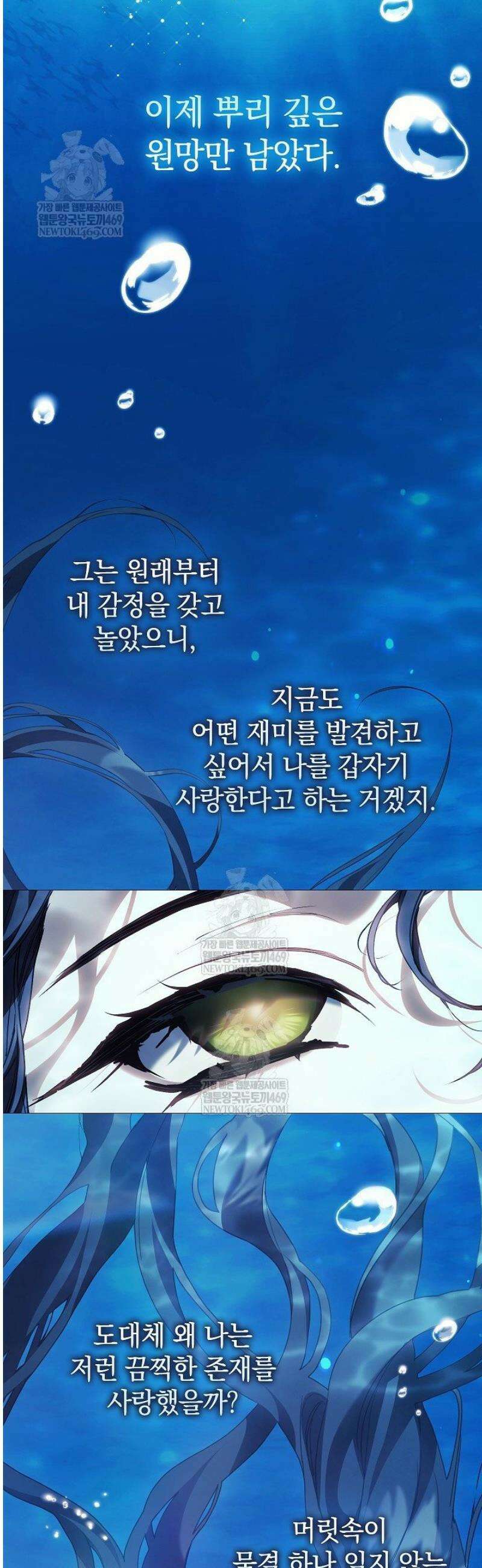 여신들을 위하여 : 다프네를 위하여 13화 38