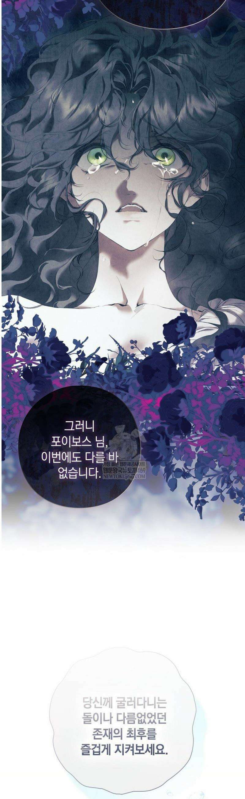 여신들을 위하여 : 다프네를 위하여 13화 43