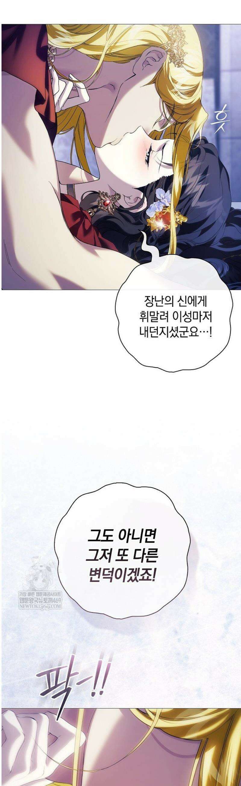 여신들을 위하여 : 다프네를 위하여 13화 59