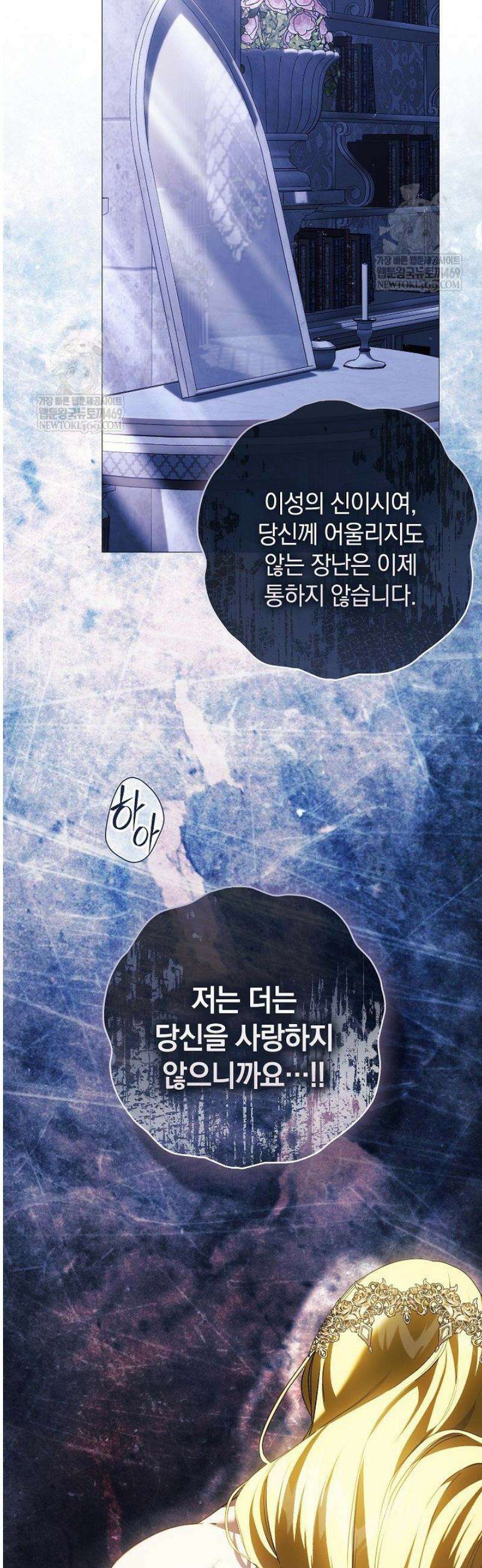 여신들을 위하여 : 다프네를 위하여 13화 61