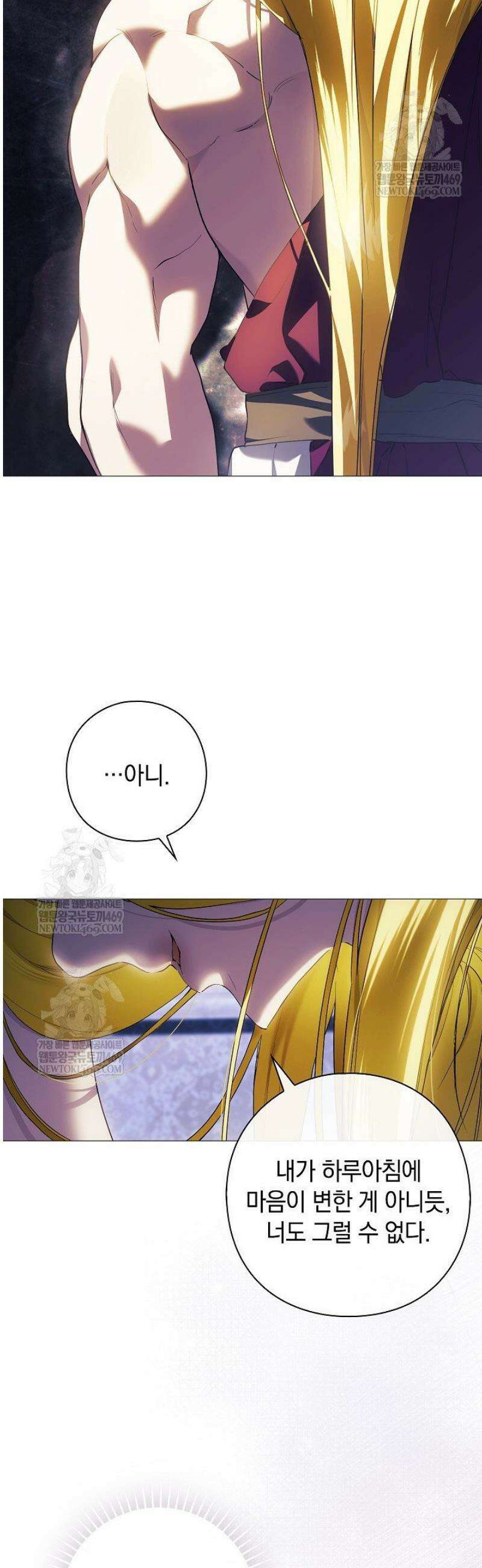 여신들을 위하여 : 다프네를 위하여 13화 62