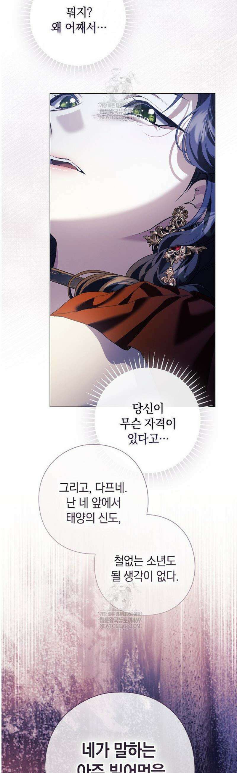 여신들을 위하여 : 다프네를 위하여 13화 63