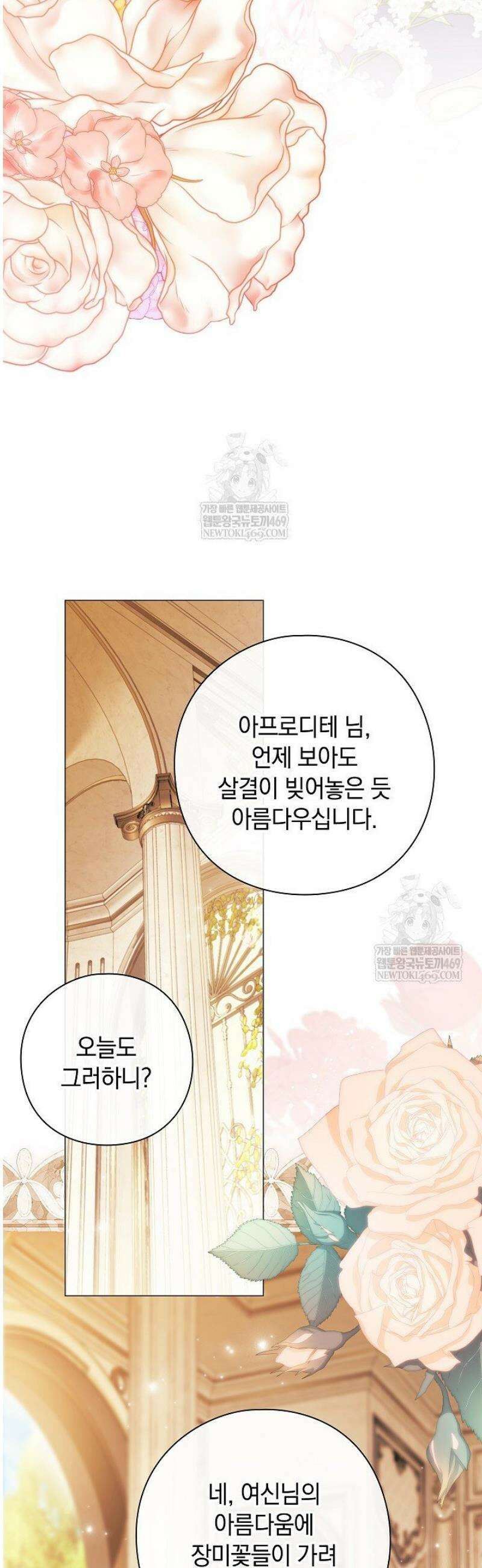 여신들을 위하여 : 다프네를 위하여 18화 8