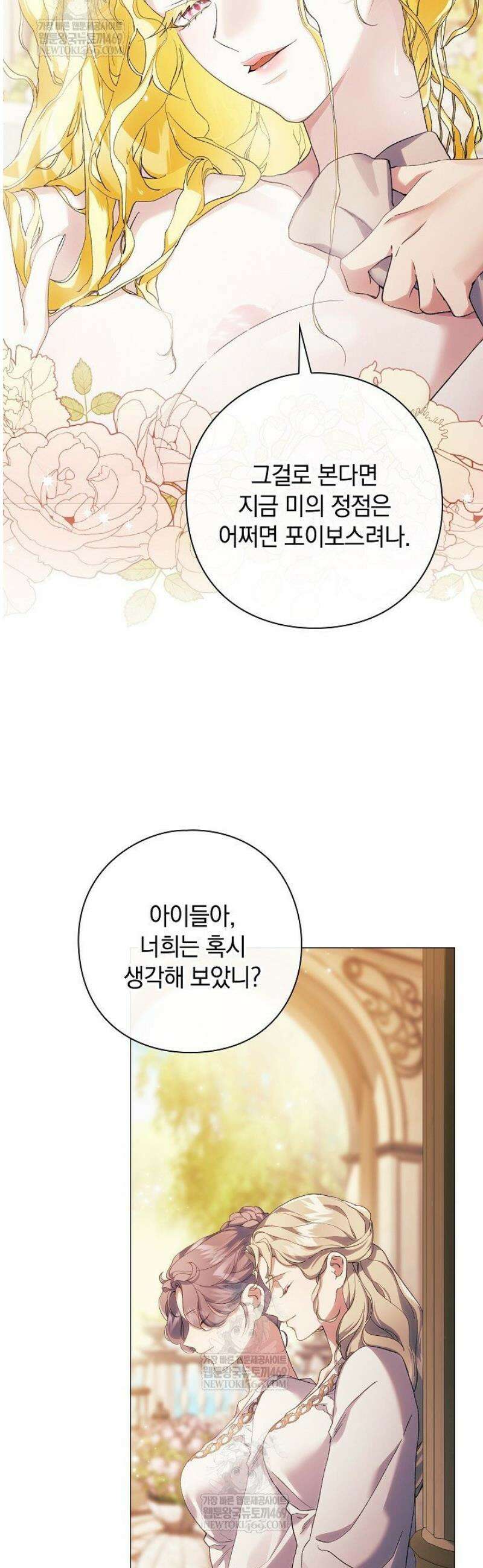 여신들을 위하여 : 다프네를 위하여 18화 10