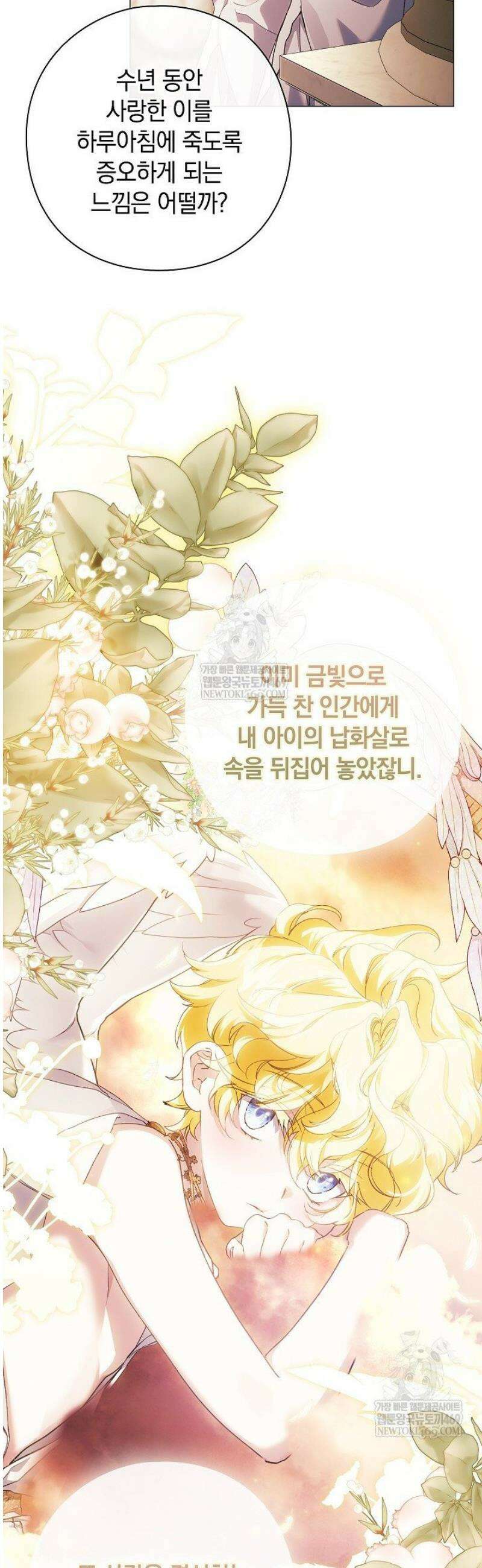 여신들을 위하여 : 다프네를 위하여 18화 11
