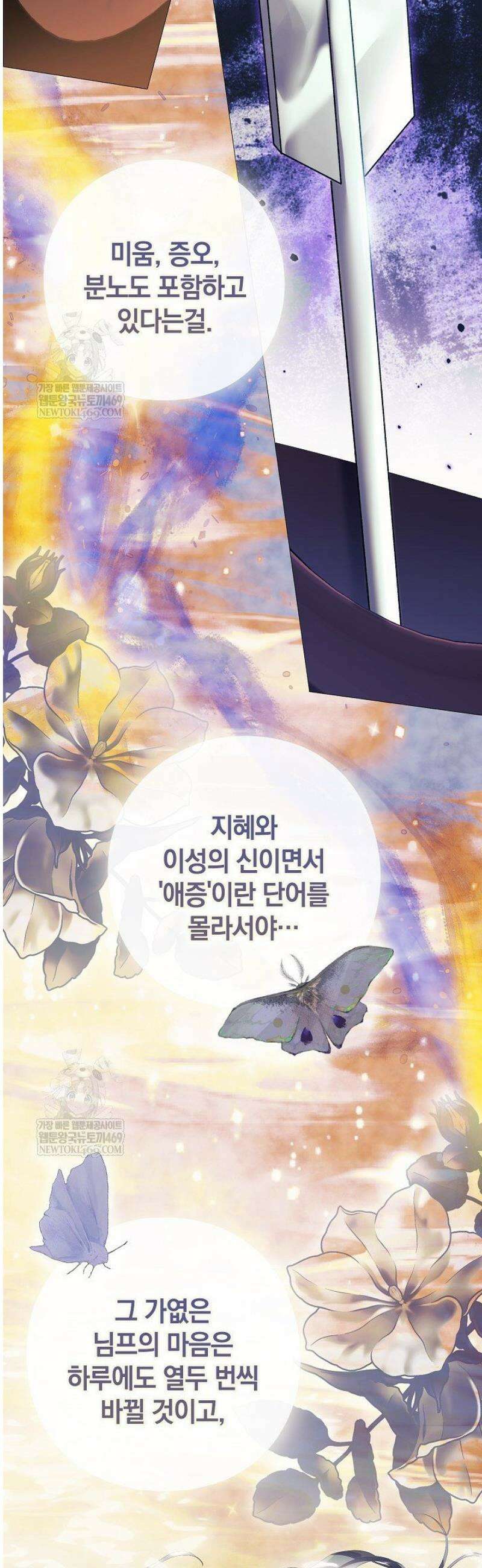 여신들을 위하여 : 다프네를 위하여 18화 14