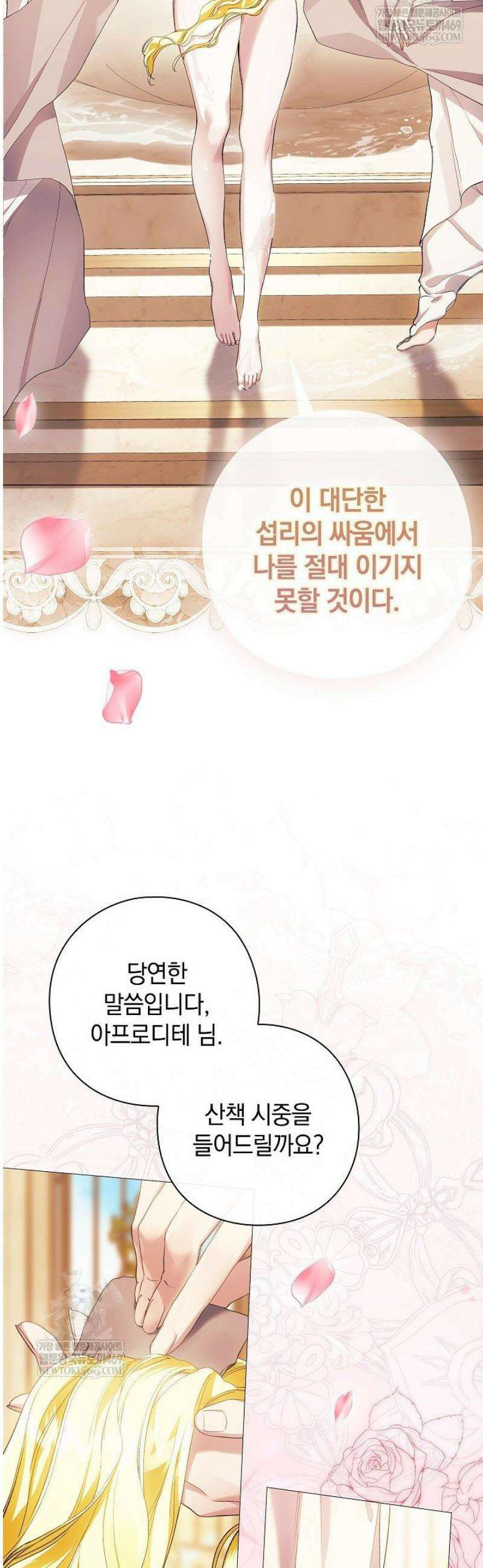 여신들을 위하여 : 다프네를 위하여 18화 18