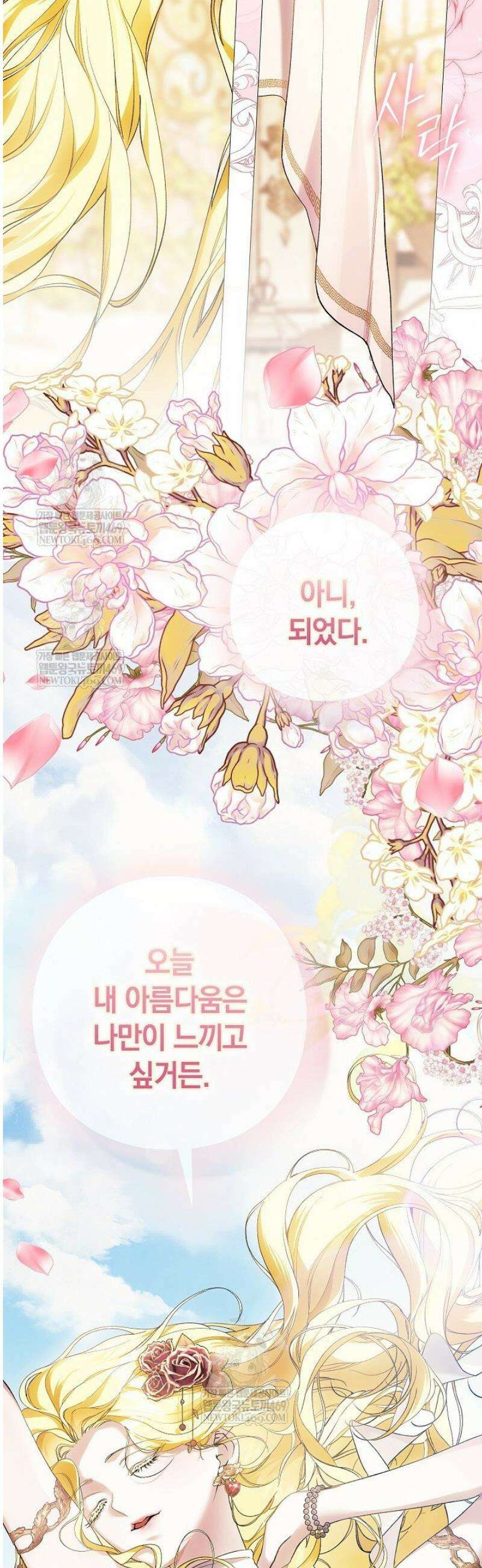 여신들을 위하여 : 다프네를 위하여 18화 19