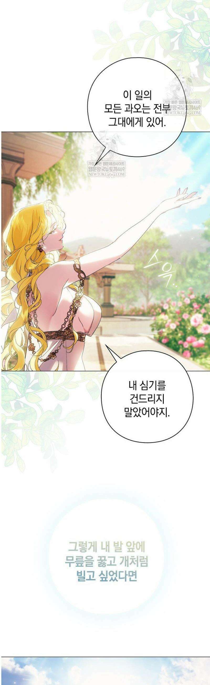 여신들을 위하여 : 다프네를 위하여 18화 22