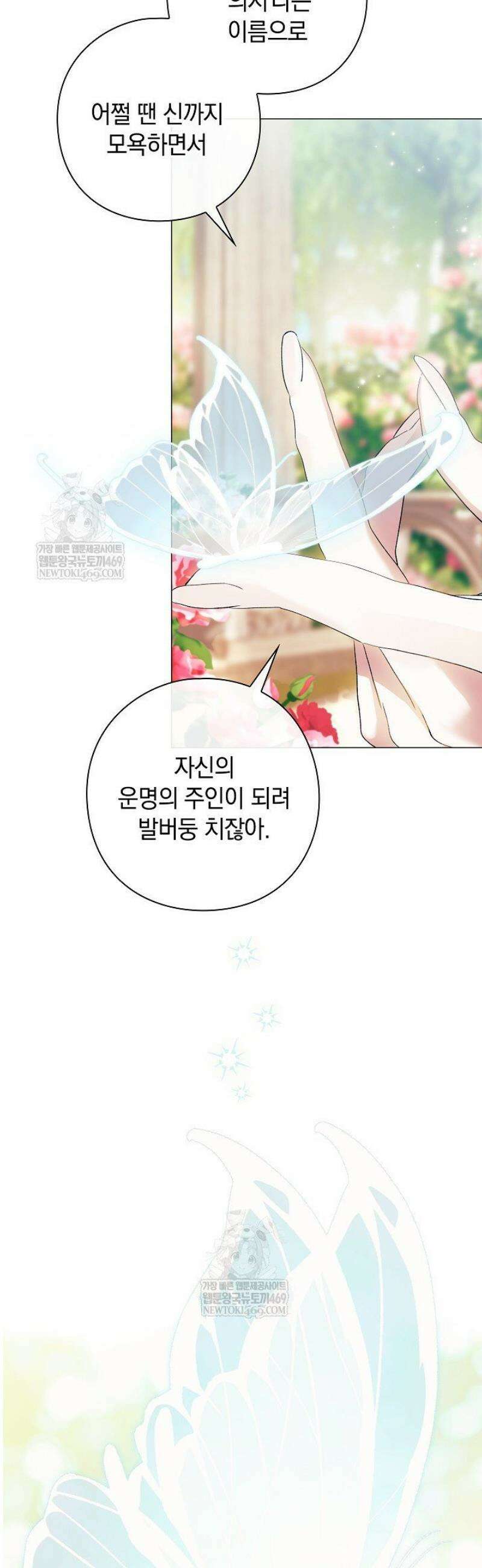 여신들을 위하여 : 다프네를 위하여 18화 28