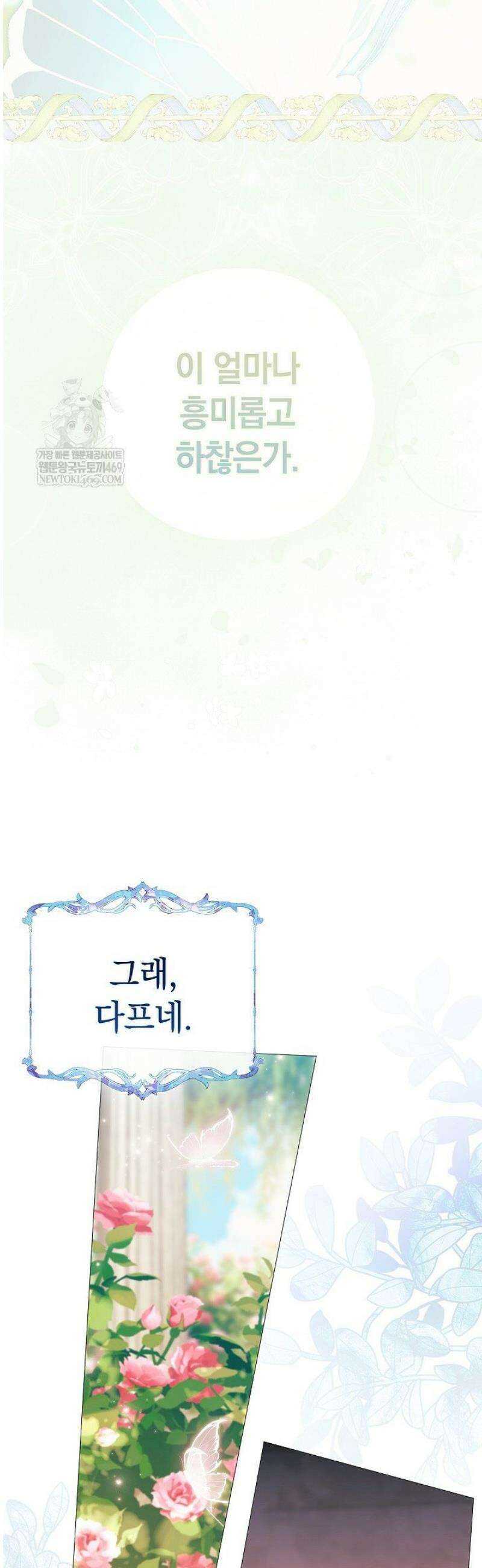 여신들을 위하여 : 다프네를 위하여 18화 29