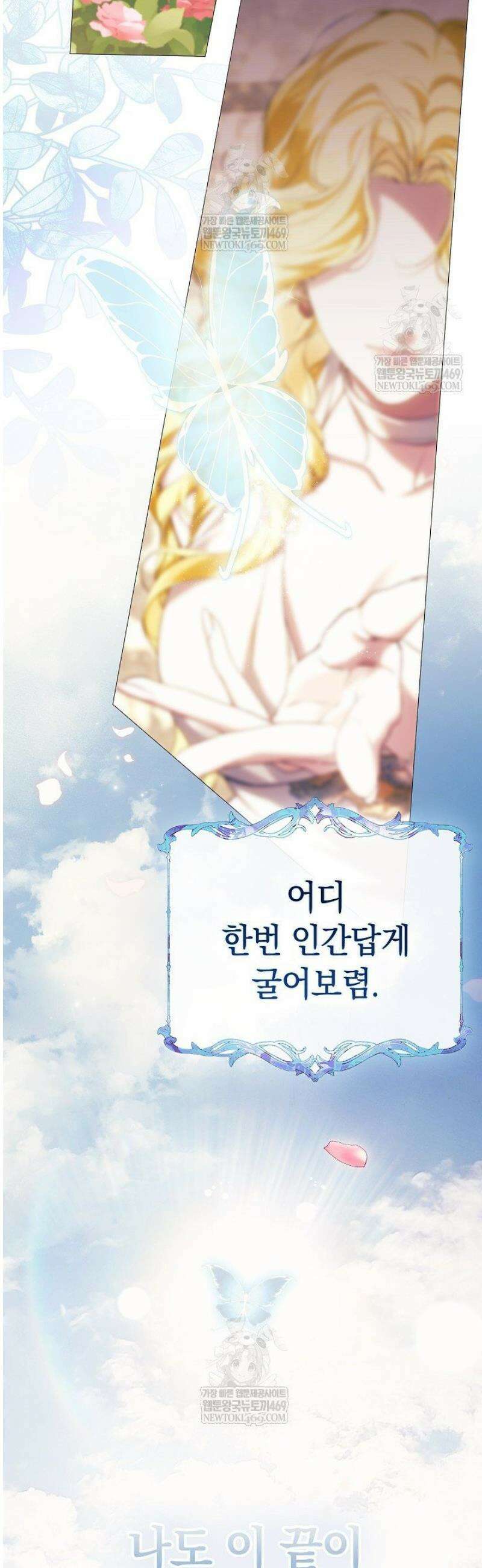 여신들을 위하여 : 다프네를 위하여 18화 30