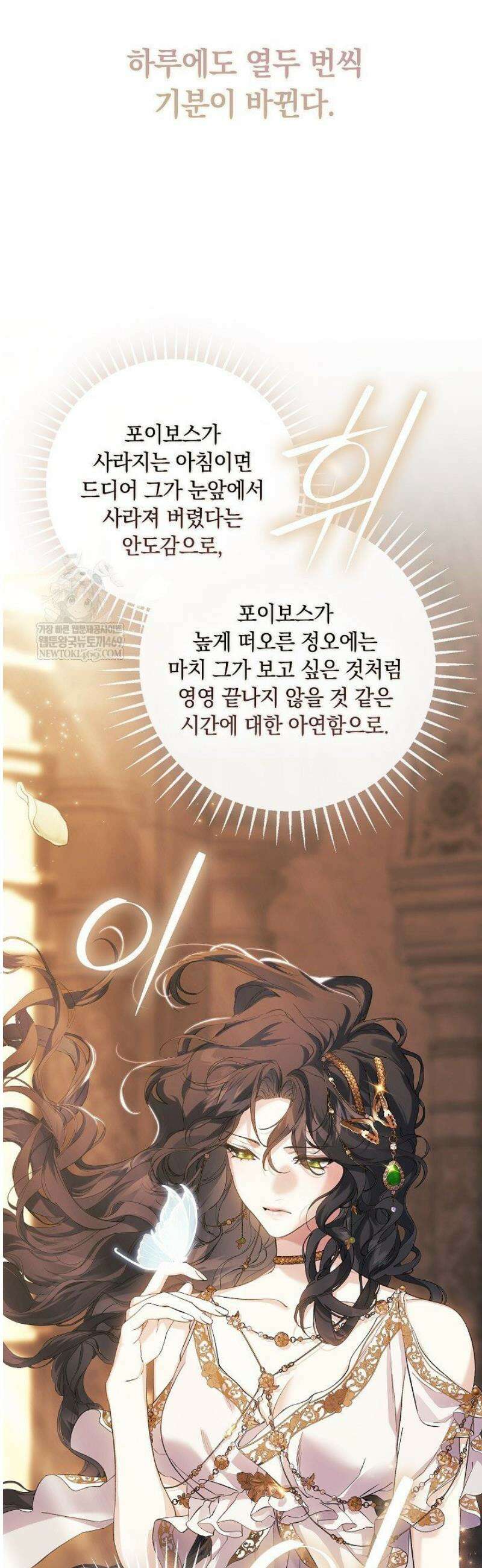 여신들을 위하여 : 다프네를 위하여 18화 35