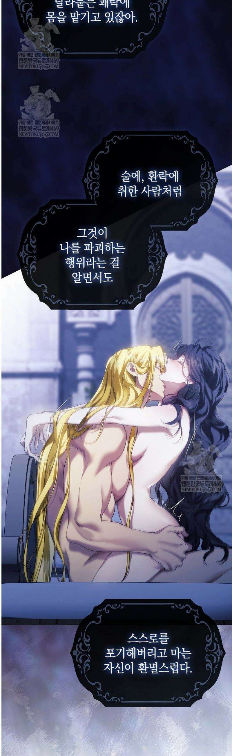 여신들을 위하여 : 다프네를 위하여 18화 39