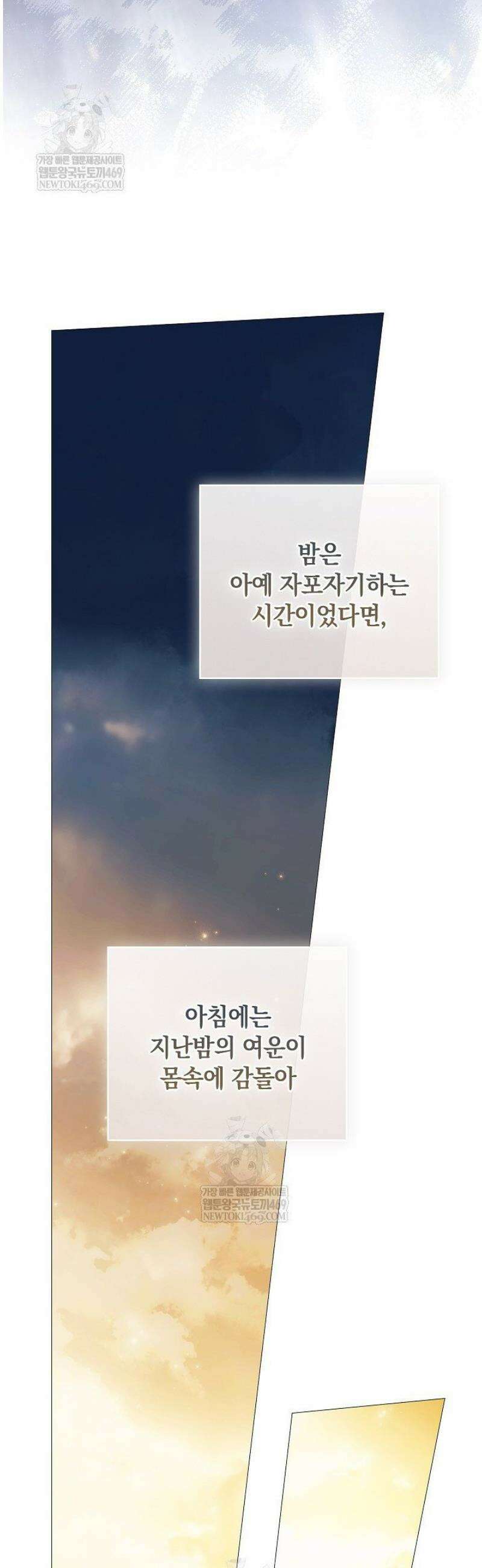 여신들을 위하여 : 다프네를 위하여 18화 40