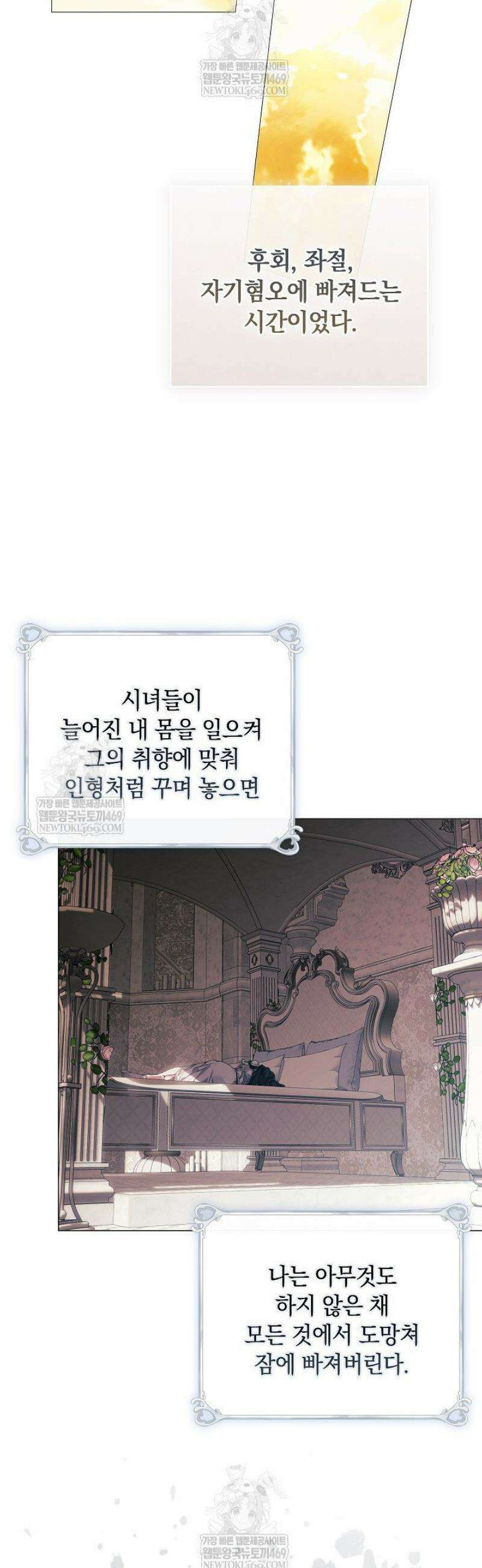 여신들을 위하여 : 다프네를 위하여 18화 41