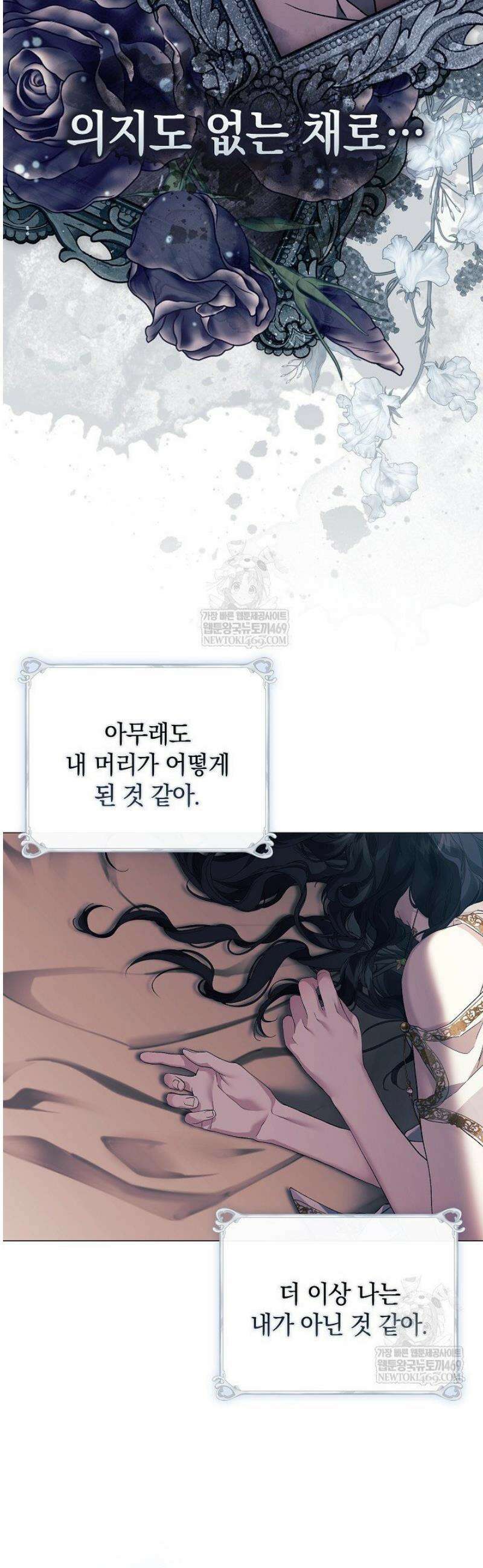 여신들을 위하여 : 다프네를 위하여 18화 43