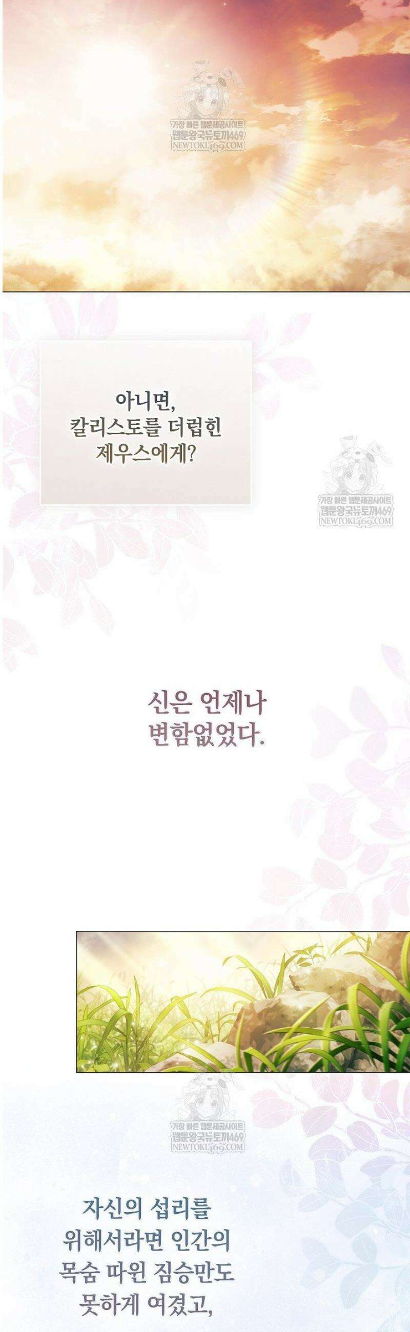 여신들을 위하여 : 다프네를 위하여 18화 59