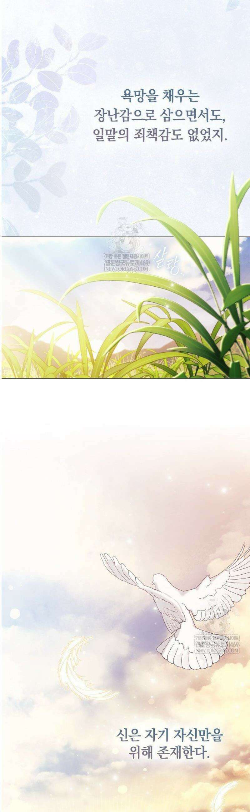 여신들을 위하여 : 다프네를 위하여 18화 60
