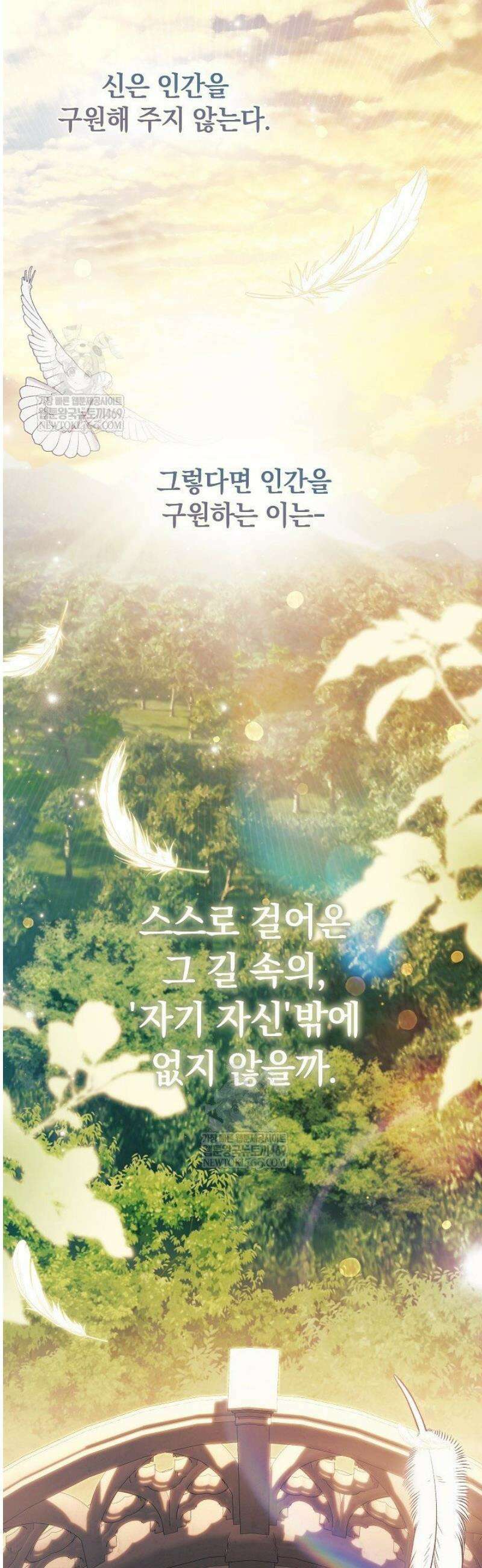 여신들을 위하여 : 다프네를 위하여 18화 61