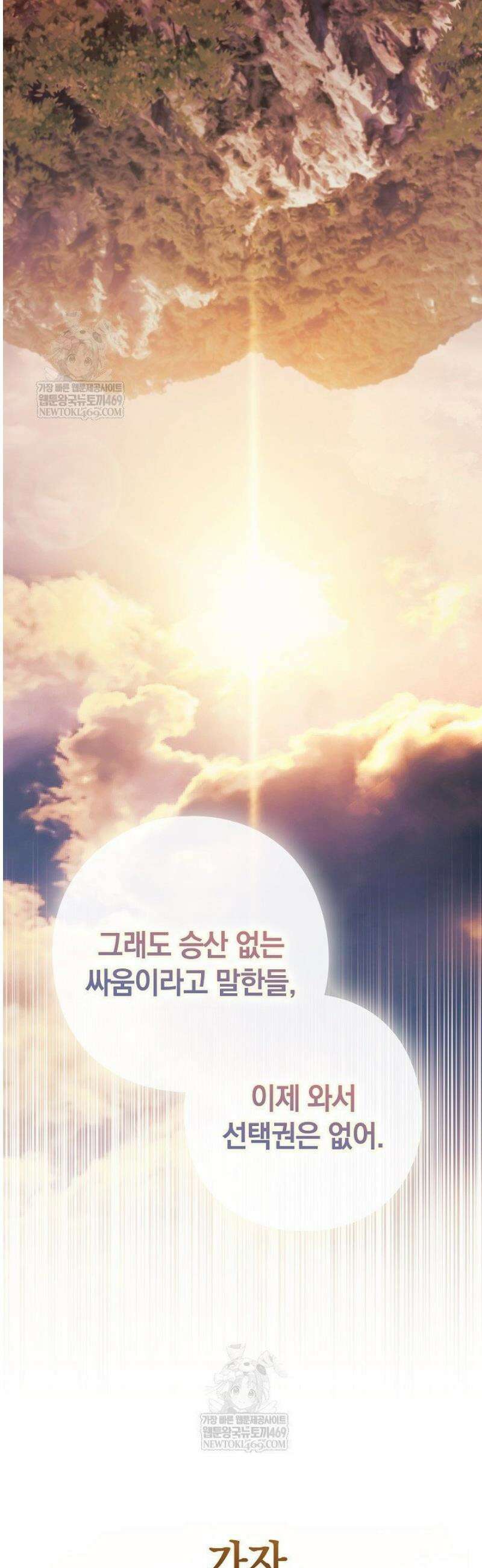 여신들을 위하여 : 다프네를 위하여 18화 69