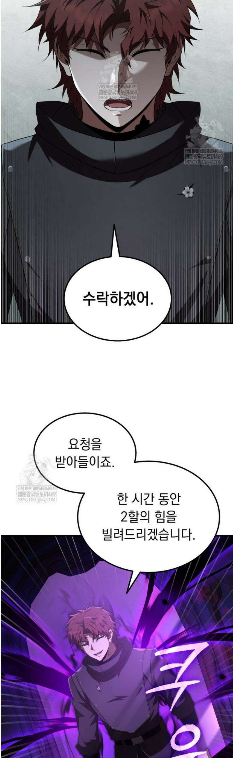 마계 아카데미의 실눈 악역 49화 4