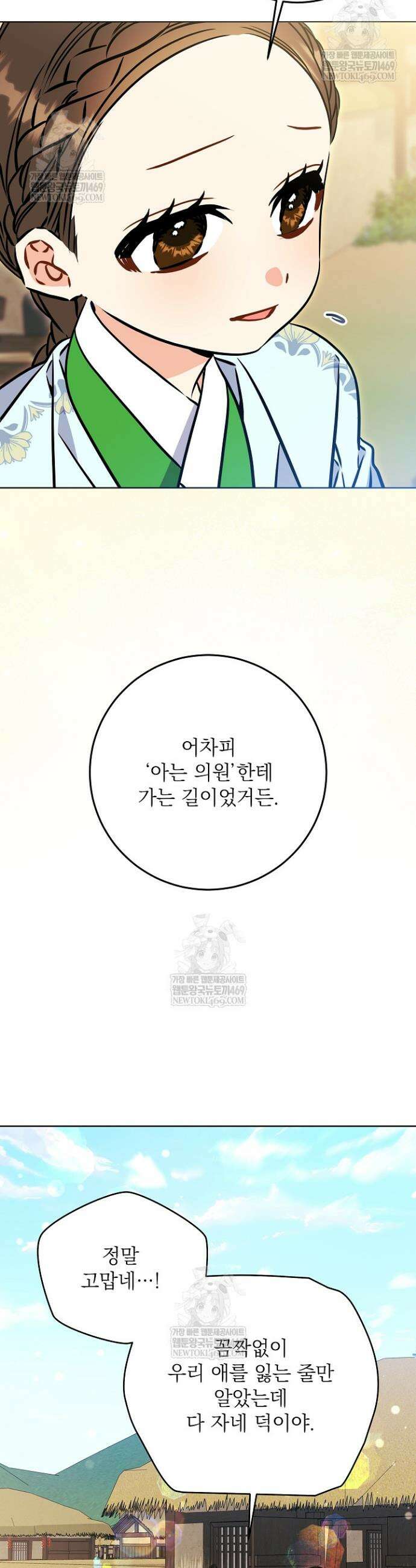 말단 후궁의 딸로 태어났습니다 60화 5