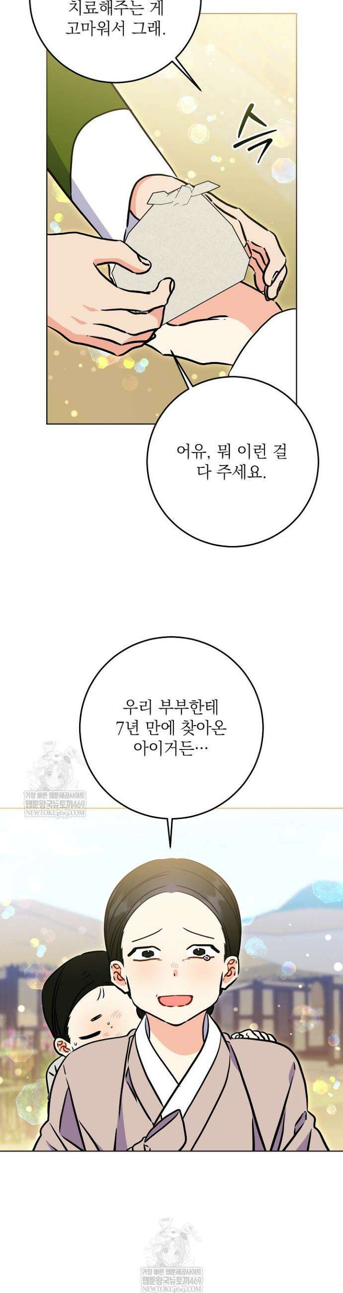 말단 후궁의 딸로 태어났습니다 60화 7