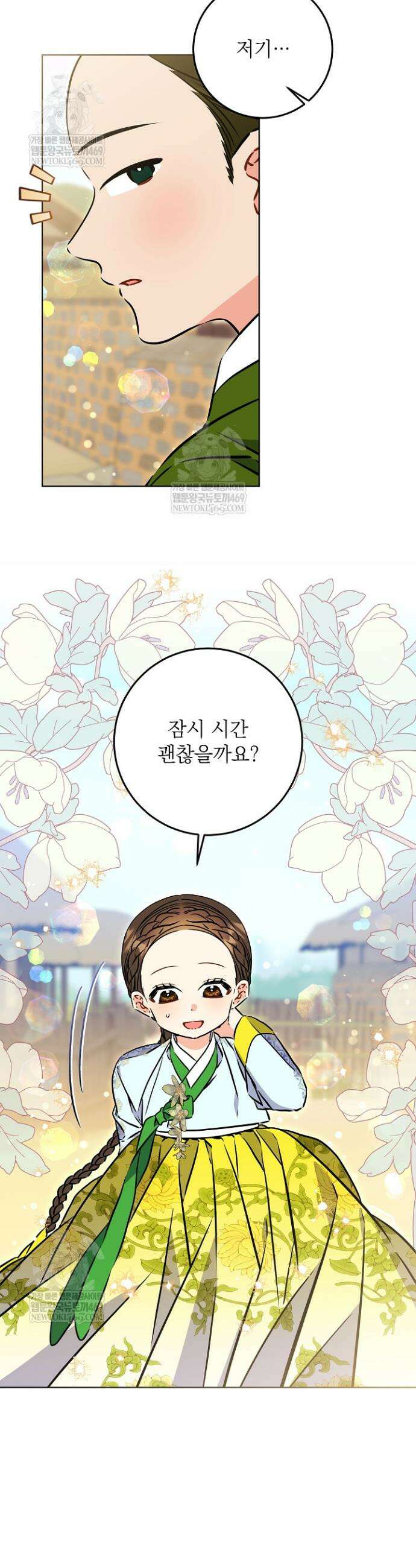 말단 후궁의 딸로 태어났습니다 60화 9