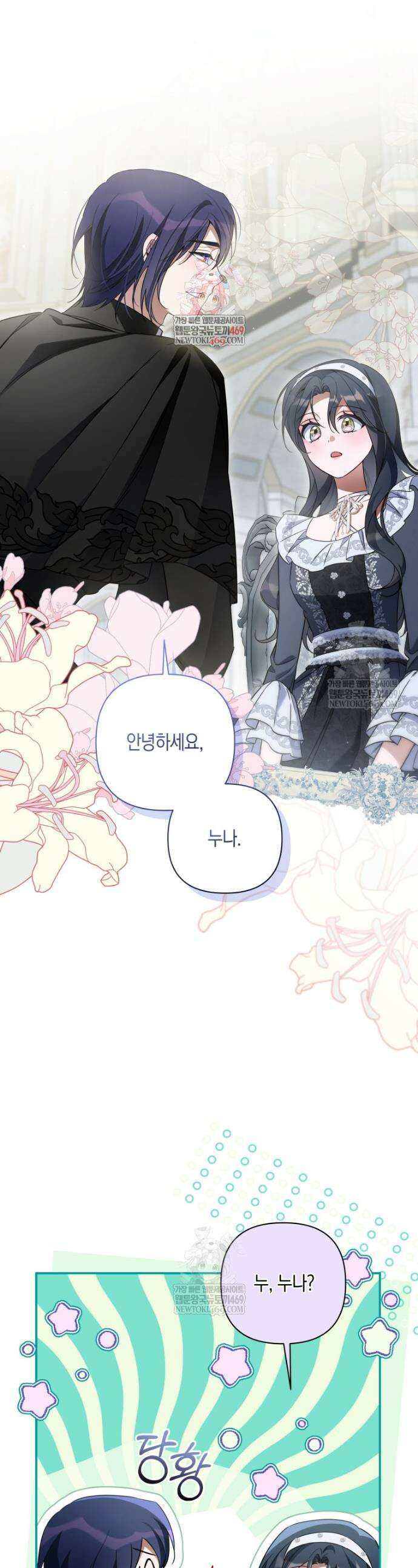구원이 필요하신가요? 72화 1