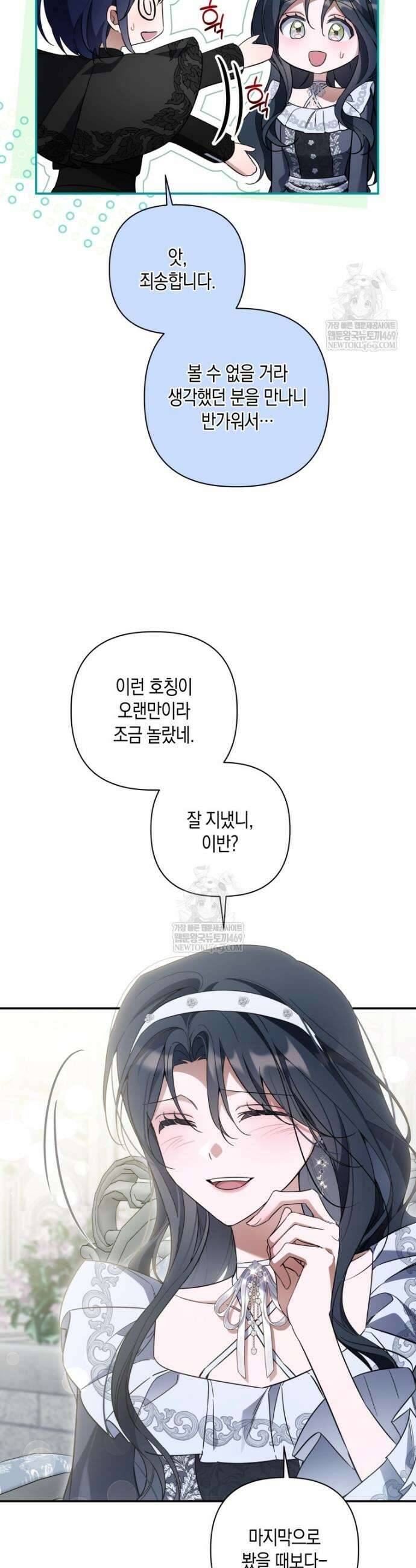 구원이 필요하신가요? 72화 2